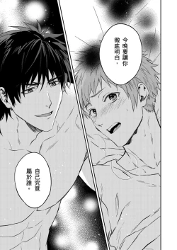 Page 203 of Shusendo Kishi ga Ore o Nakaseyou to Shiteimasu | 守財奴騎士對惹我哭感到樂在其中 Ch. 1-12