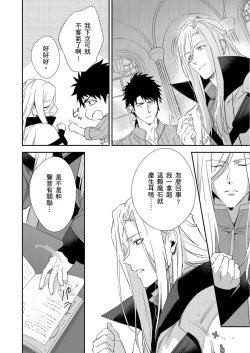 Page 240 of Shusendo Kishi ga Ore o Nakaseyou to Shiteimasu | 守財奴騎士對惹我哭感到樂在其中 Ch. 1-12