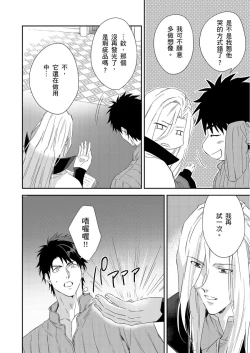 Page 242 of Shusendo Kishi ga Ore o Nakaseyou to Shiteimasu | 守財奴騎士對惹我哭感到樂在其中 Ch. 1-12