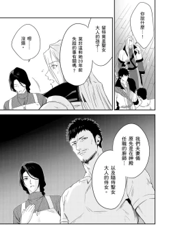 Page 274 of Shusendo Kishi ga Ore o Nakaseyou to Shiteimasu | 守財奴騎士對惹我哭感到樂在其中 Ch. 1-12