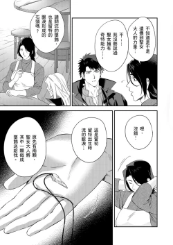 Page 284 of Shusendo Kishi ga Ore o Nakaseyou to Shiteimasu | 守財奴騎士對惹我哭感到樂在其中 Ch. 1-12