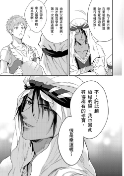 Page 318 of Shusendo Kishi ga Ore o Nakaseyou to Shiteimasu | 守財奴騎士對惹我哭感到樂在其中 Ch. 1-12