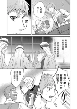 Page 325 of Shusendo Kishi ga Ore o Nakaseyou to Shiteimasu | 守財奴騎士對惹我哭感到樂在其中 Ch. 1-12