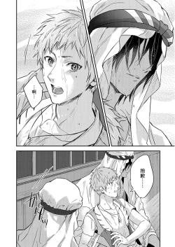 Page 328 of Shusendo Kishi ga Ore o Nakaseyou to Shiteimasu | 守財奴騎士對惹我哭感到樂在其中 Ch. 1-12