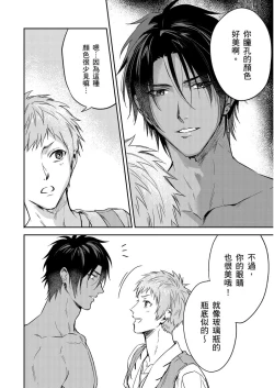 Page 338 of Shusendo Kishi ga Ore o Nakaseyou to Shiteimasu | 守財奴騎士對惹我哭感到樂在其中 Ch. 1-12