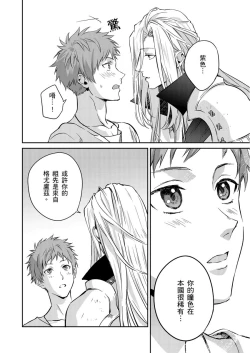 Page 40 of Shusendo Kishi ga Ore o Nakaseyou to Shiteimasu | 守財奴騎士對惹我哭感到樂在其中 Ch. 1-12