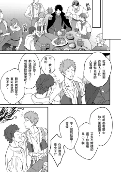 Page 63 of Shusendo Kishi ga Ore o Nakaseyou to Shiteimasu | 守財奴騎士對惹我哭感到樂在其中 Ch. 1-12