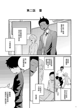 Page 10 of Jisshou-sei wa min'na ga daisuki丨最愛大家的實習老師