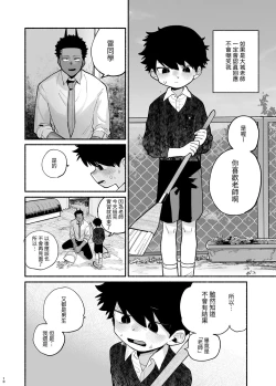 Page 11 of Jisshou-sei wa min'na ga daisuki丨最愛大家的實習老師