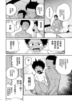 Page 9 of Jisshou-sei wa min'na ga daisuki丨最愛大家的實習老師