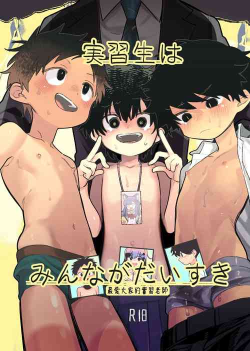 Download Jisshou-sei wa min'na ga daisuki丨最愛大家的實習老師