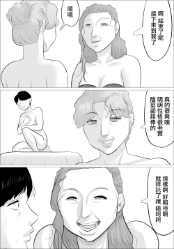 Page 24 of Kanojo to Love Love datta no ni, Hakujin Busu Jukujo-tachi ni Okasareta. | 和女友熱戀時被白種成年醜女性侵了