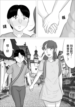 Page 3 of Kanojo to Love Love datta no ni, Hakujin Busu Jukujo-tachi ni Okasareta. | 和女友熱戀時被白種成年醜女性侵了
