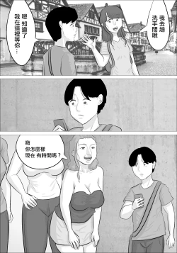 Page 5 of Kanojo to Love Love datta no ni, Hakujin Busu Jukujo-tachi ni Okasareta. | 和女友熱戀時被白種成年醜女性侵了