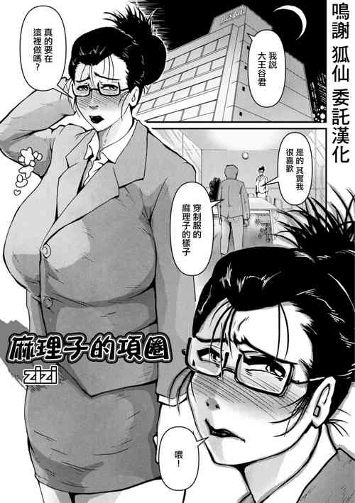 Download Mariko no Kubiwa | 麻理子的項圈