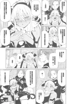 Page 21 of Sorenara Ore wa Plan B | 事已至此我只能Plan B