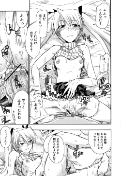 Page 138 of Boukun Twintail - Tyrant Twintail