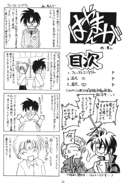 Page 20 of Fuyu no Arashi