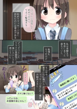 Page 3 of Biyaku aroma × Massage 2