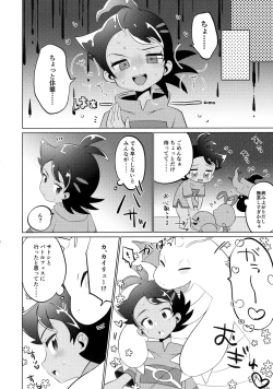 Page 17 of Fellow & MYSTERIOUS MYSTERIOUS INVADER