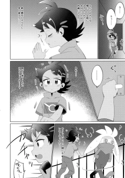 Page 25 of Fellow & MYSTERIOUS MYSTERIOUS INVADER