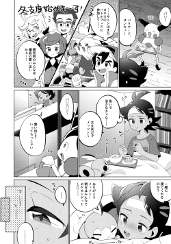 Page 3 of Fellow & MYSTERIOUS MYSTERIOUS INVADER