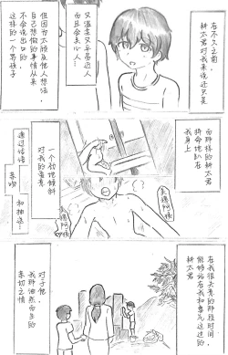 Page 104 of Harayome no Mura -Sono San