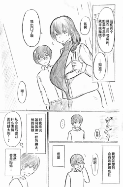 Page 10 of Harayome no Mura -Sono San