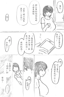 Page 115 of Harayome no Mura -Sono San