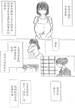 Page 119 of Harayome no Mura -Sono San