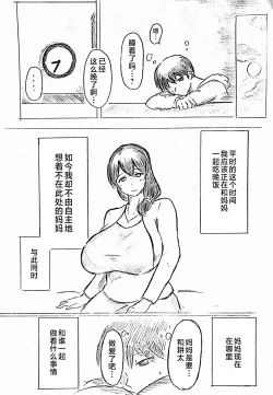 Page 13 of Harayome no Mura -Sono San