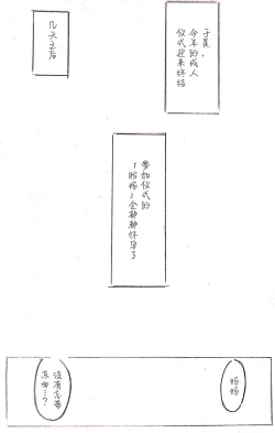 Page 148 of Harayome no Mura -Sono San