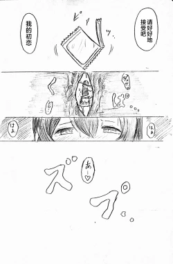 Page 20 of Harayome no Mura -Sono San