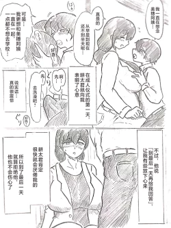 Page 41 of Harayome no Mura -Sono San