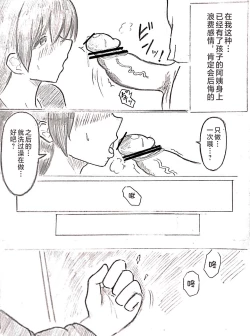 Page 42 of Harayome no Mura -Sono San