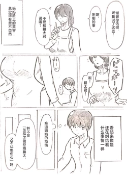 Page 50 of Harayome no Mura -Sono San