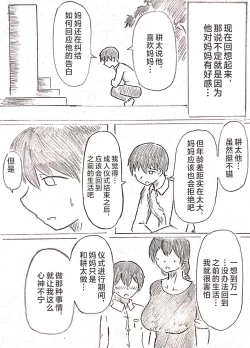 Page 54 of Harayome no Mura -Sono San