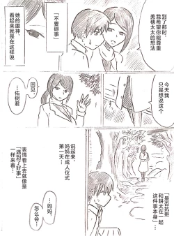 Page 68 of Harayome no Mura -Sono San