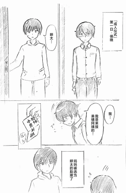 Page 9 of Harayome no Mura -Sono San