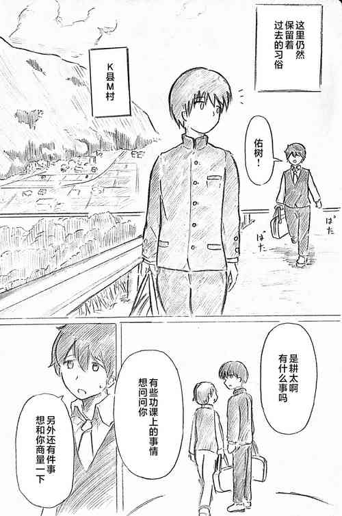 Download Harayome no Mura -Sono San