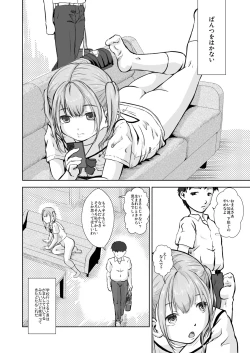 Page 4 of Imouto wa Pantsu o Hakenai