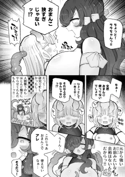 Page 12 of Shittemashita? Succubus wa Karada ga Ookikereba Ooki hodo Tsuyoitte Koto♪