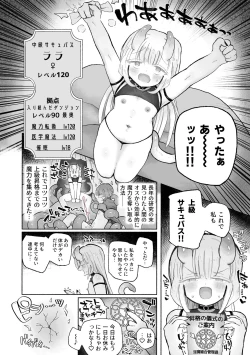 Page 4 of Shittemashita? Succubus wa Karada ga Ookikereba Ooki hodo Tsuyoitte Koto♪