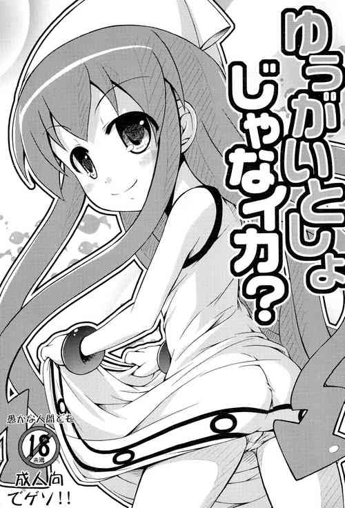 Download Yuugai Tosho jana Ika?