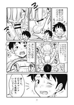 Page 41 of Tanakatachi no Mae de Kyoudai Sex Shita Hi no Koto