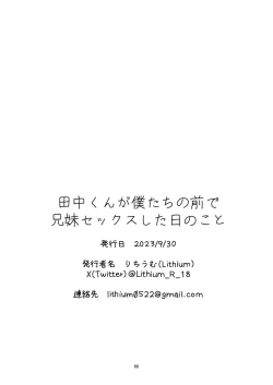 Page 66 of Tanakatachi no Mae de Kyoudai Sex Shita Hi no Koto