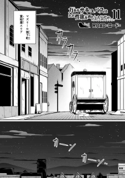 Page 6 of Chikara Aru Succubus wa Seiyoku o Mitashitai dake. 11