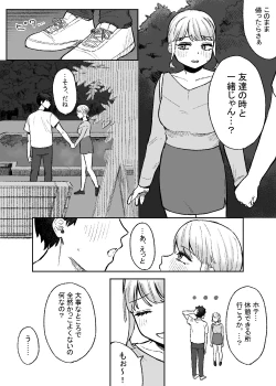 Page 12 of Amari mo no Doushi no,