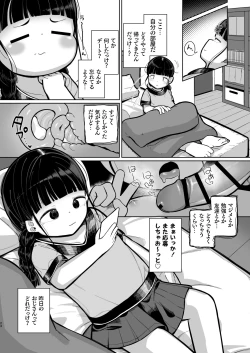 Page 23 of Punipuni Majime Loli ga Ecchi ni Hamacchau made