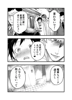 Page 25 of Eki no Toile de Hatsutaiken Rinkan Rape!! Kichiku Seme!!
